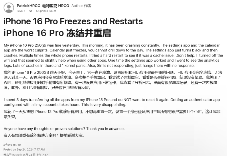 渝水苹果16维修分享iPhone 16 Pro / Max 用户遇随机卡死 / 重启问题 