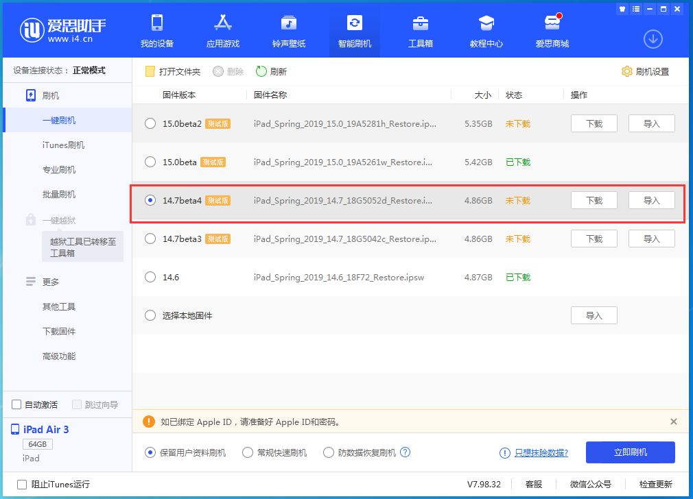 渝水苹果手机维修分享iOS 14.7 beta 4更新内容及升级方法教程 