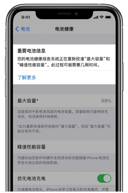 渝水苹果手机维修分享升级iOS 14.5 Beta 6后如何进行电池校准 