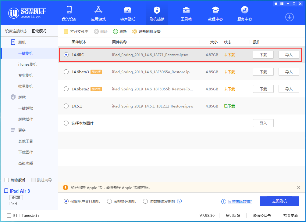 渝水苹果手机维修分享iOS14.6RC版更新内容及升级方法 