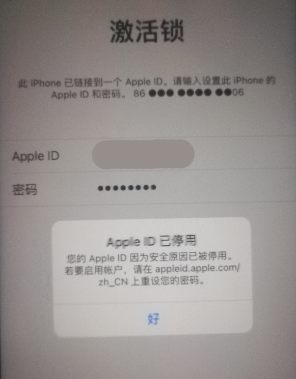 渝水苹果手机维修分享iPhone 12 出现提示“Apple ID 已停用”怎么办 