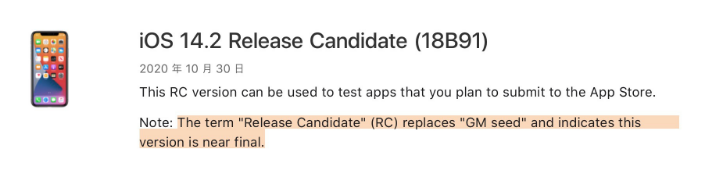 渝水苹果手机维修分享iOS 14.2 RC版是什么版 