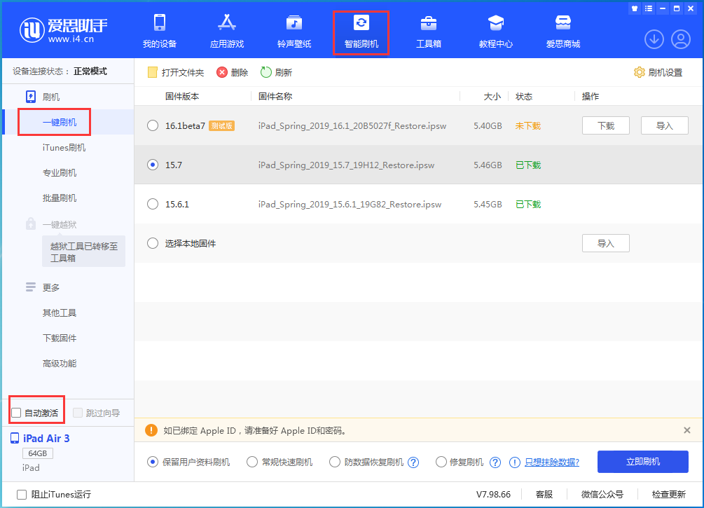渝水苹果手机维修分享iOS 15.7正式版刷机_iOS 15.7正式版一键升级教程 