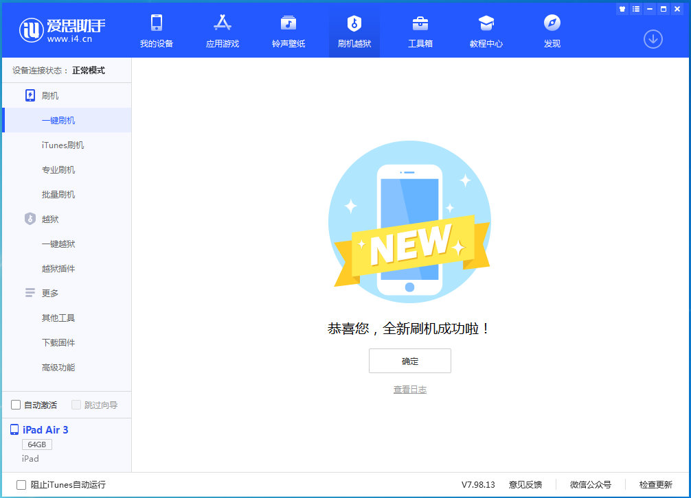 渝水苹果手机维修分享iOS 13.6 测试版_iOS 13.6 测试版一键刷机教程 