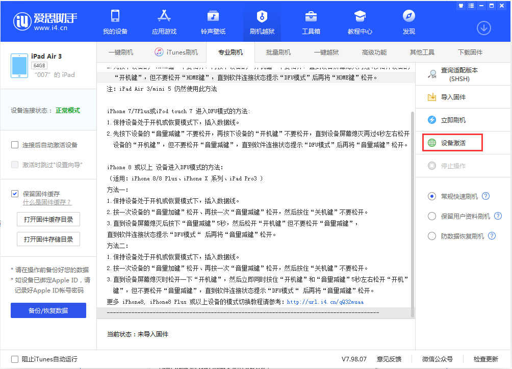 渝水苹果手机维修分享iOS 13.2.2正式版_iOS 13.2.2 正式版一键刷机教程 