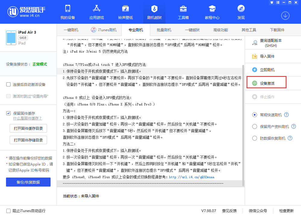 渝水苹果手机维修分享iOS 13.3 测试版_iOS 13.3 测试版一键刷机教程 